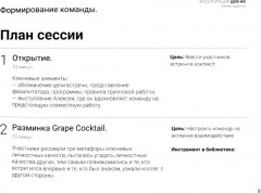 Фасилитация для HR. Сборник бизнес-задач - Фото 7