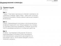 Фасилитация для HR. Сборник бизнес-задач - Фото 9