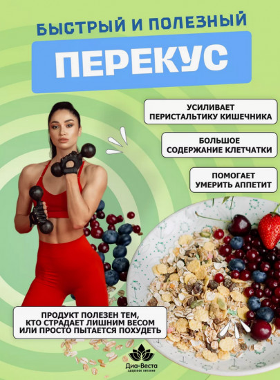 Мюсли «Завтрак здоровья»