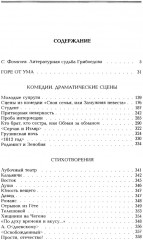 Горе от ума - Фото 1