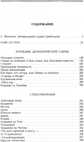 Горе от ума