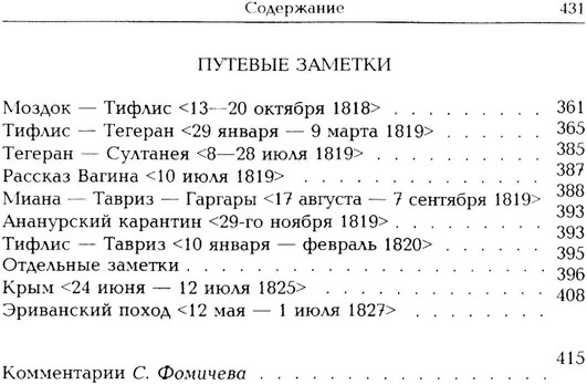 Горе от ума