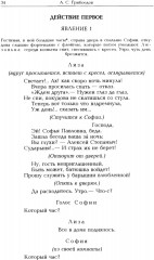 Горе от ума - Фото 4