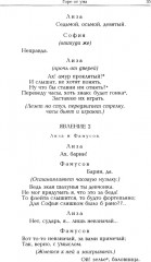 Горе от ума - Фото 5