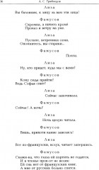 Горе от ума - Фото 6