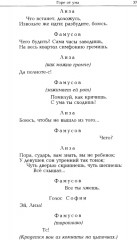 Горе от ума - Фото 7