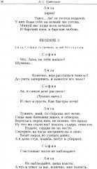 Горе от ума - Фото 8