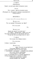 Горе от ума - Фото 9