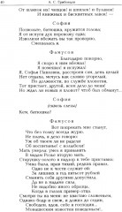 Горе от ума - Фото 10