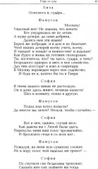 Горе от ума - Фото 11