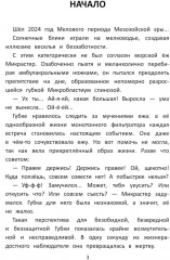 Палеосказка. Из жизни меловых беспозвоночных - Фото 2