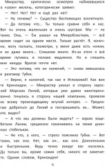 Палеосказка. Из жизни меловых беспозвоночных - Фото 5