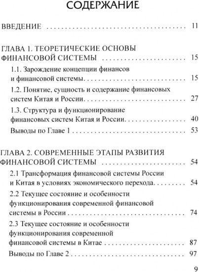 Сравнительный анализ и развитие финансовых систем России и Китая