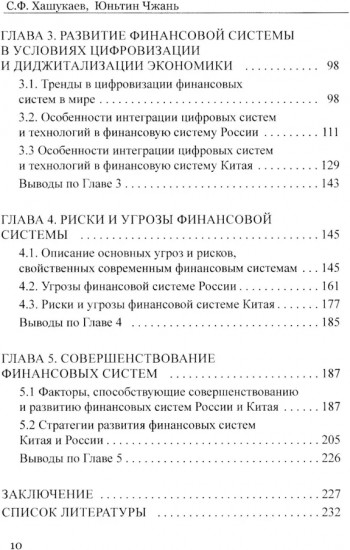 Сравнительный анализ и развитие финансовых систем России и Китая