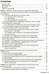 Ультразвуковая диагностика и мультимодальный подход в маммологии. Диффузные неузловые патологии - Фото 1