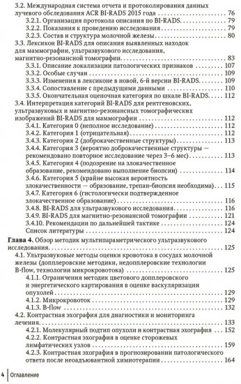 Ультразвуковая диагностика и мультимодальный подход в маммологии. Диффузные неузловые патологии