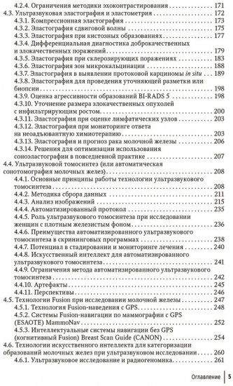 Ультразвуковая диагностика и мультимодальный подход в маммологии. Диффузные неузловые патологии