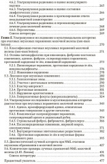Ультразвуковая диагностика и мультимодальный подход в маммологии. Диффузные неузловые патологии - Фото 4