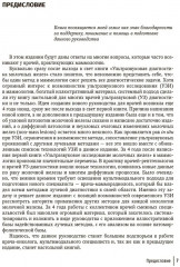 Ультразвуковая диагностика и мультимодальный подход в маммологии. Диффузные неузловые патологии - Фото 5