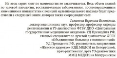Ультразвуковая диагностика и мультимодальный подход в маммологии. Диффузные неузловые патологии - Фото 6