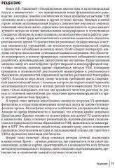 Ультразвуковая диагностика и мультимодальный подход в маммологии. Диффузные неузловые патологии - Фото 7