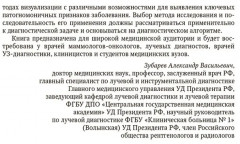 Ультразвуковая диагностика и мультимодальный подход в маммологии. Диффузные неузловые патологии - Фото 9