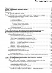 Спектральные допплеровские режимы в эхокардиографии - Фото 1