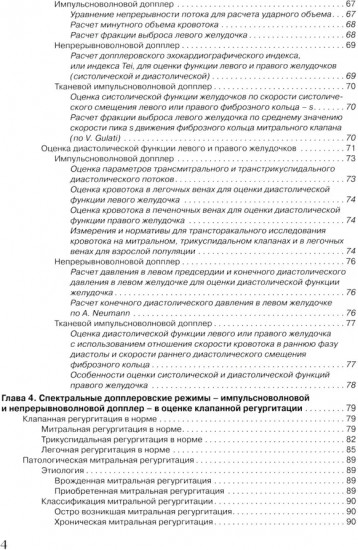 Спектральные допплеровские режимы в эхокардиографии