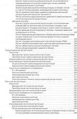 Спектральные допплеровские режимы в эхокардиографии - Фото 4