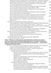 Спектральные допплеровские режимы в эхокардиографии - Фото 7