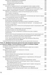 Спектральные допплеровские режимы в эхокардиографии - Фото 12