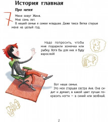 Большая маленькая девочка. История первая. Как приручить город - Фото 2