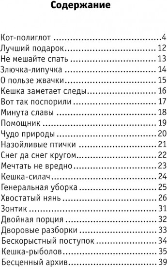 Кешка. Все истории про необыкновенного кота