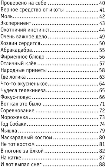 Кешка. Все истории про необыкновенного кота