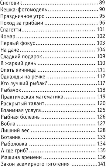 Кешка. Все истории про необыкновенного кота