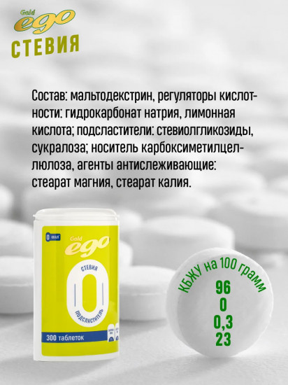 Подсластитель «Стевия»