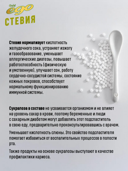 Подсластитель «Стевия»