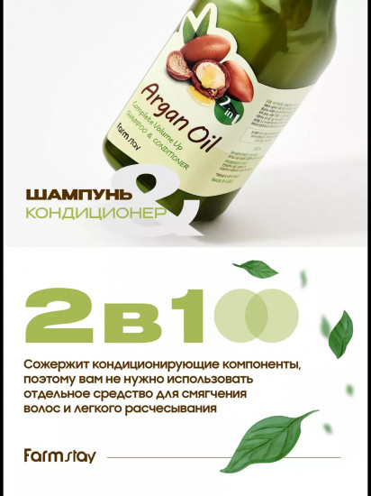 Шампунь-кондиционер для волос с aргановым маслом