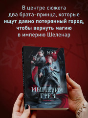 Империя грёз - Фото 1