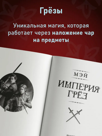Империя грёз
