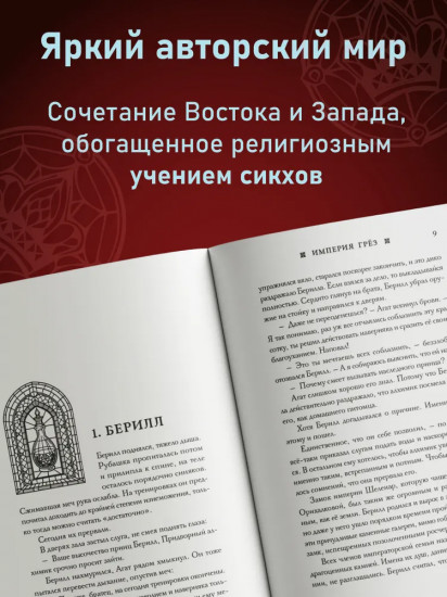 Империя грёз