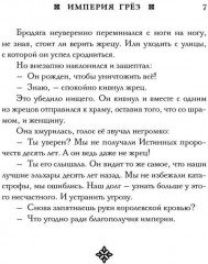 Империя грёз - Фото 10