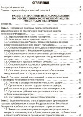 Медицина катастроф - Фото 1