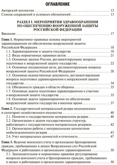 Медицина катастроф