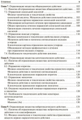 Медицина катастроф - Фото 3