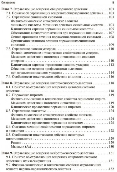 Медицина катастроф