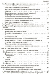 Медицина катастроф - Фото 4