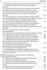 Медицина катастроф - Фото 6