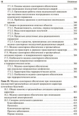 Медицина катастроф - Фото 8