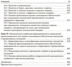 Медицина катастроф - Фото 9